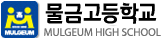 물금고등학교